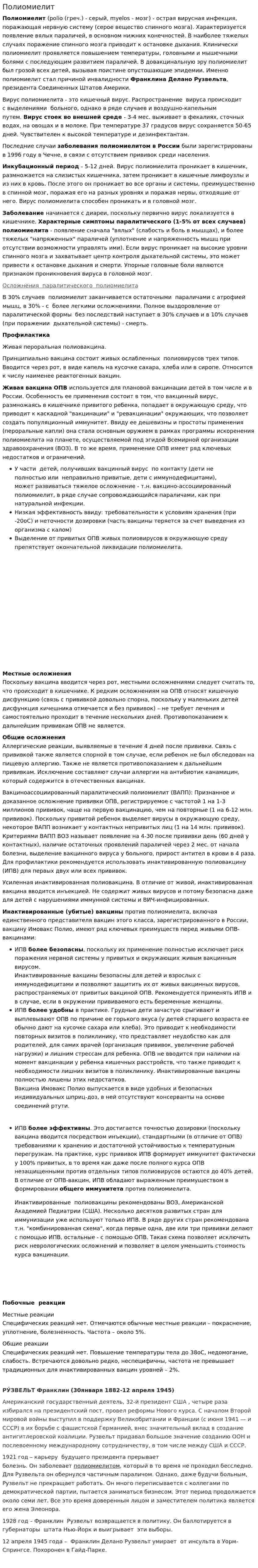 Полиомиелит
