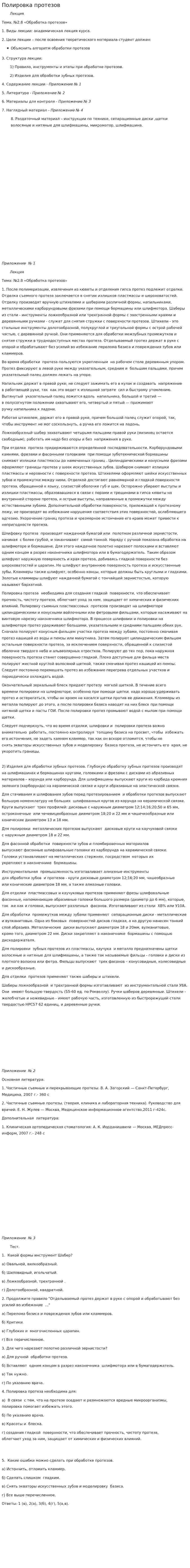 Полировка протезов
