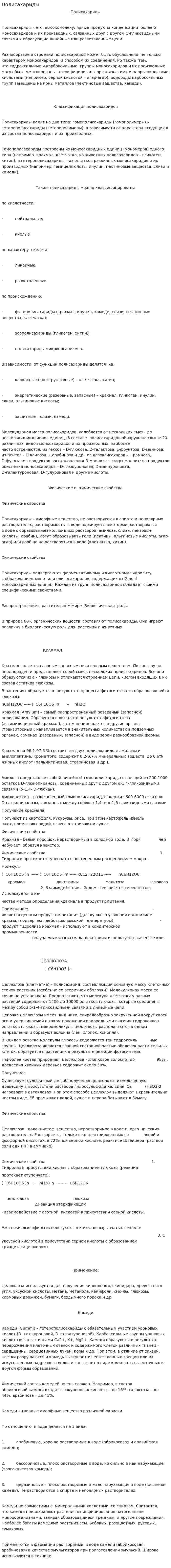 Полисахариды. 4