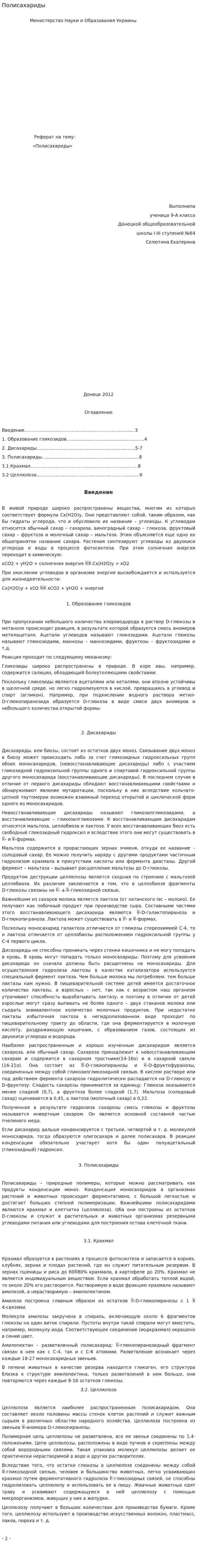 Полисахариды