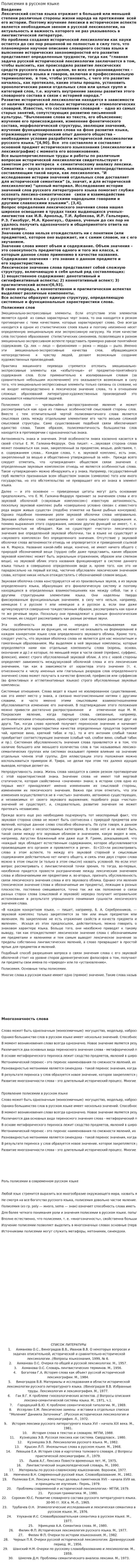 Полисемия в русском языке