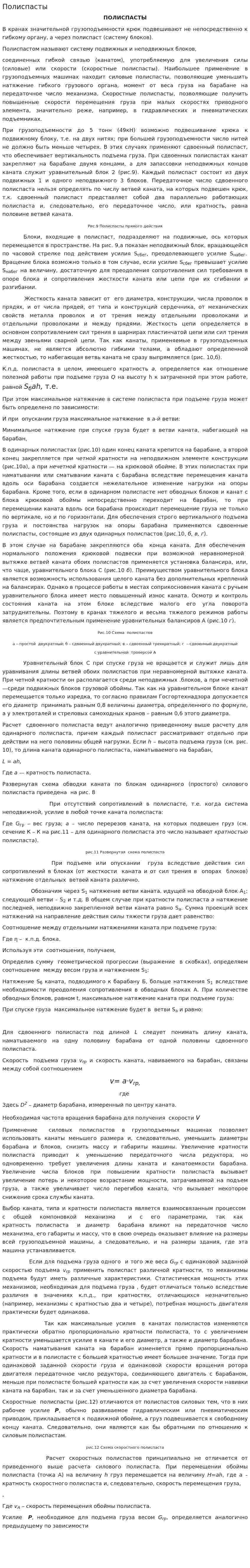 Полиспасты