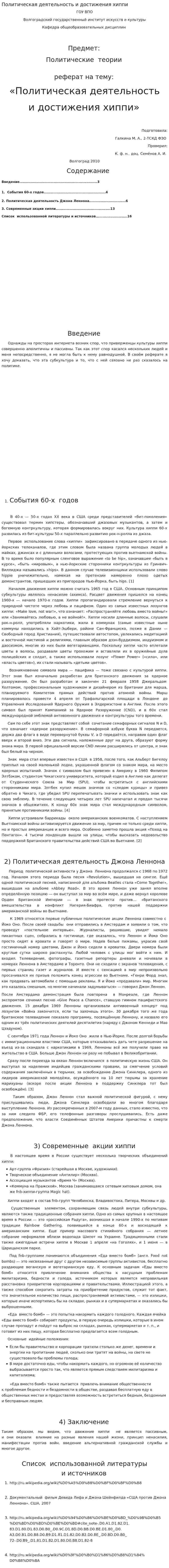 Политическая деятельность и достижения хиппи