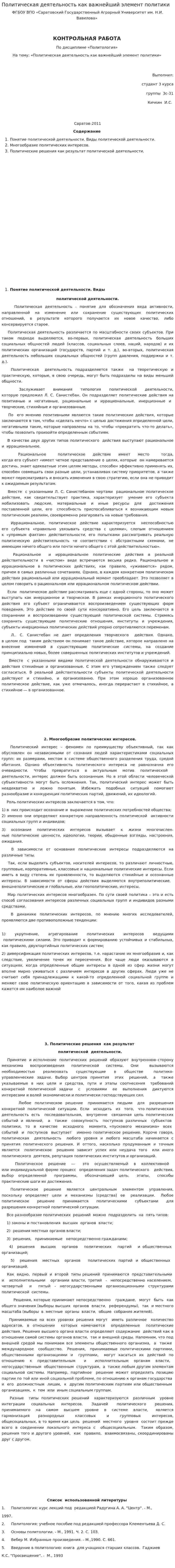 Политическая деятельность как важнейший элемент политики. 2