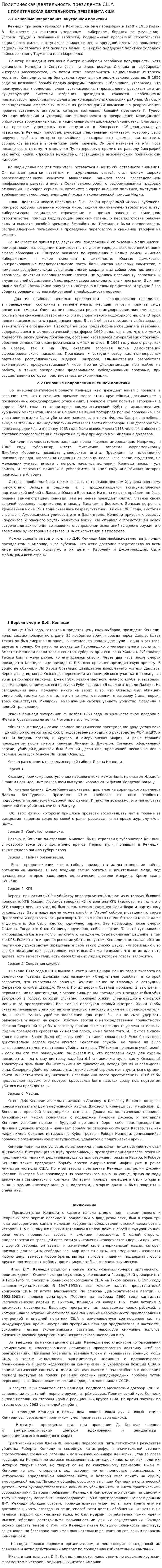 Политическая деятельность президента США