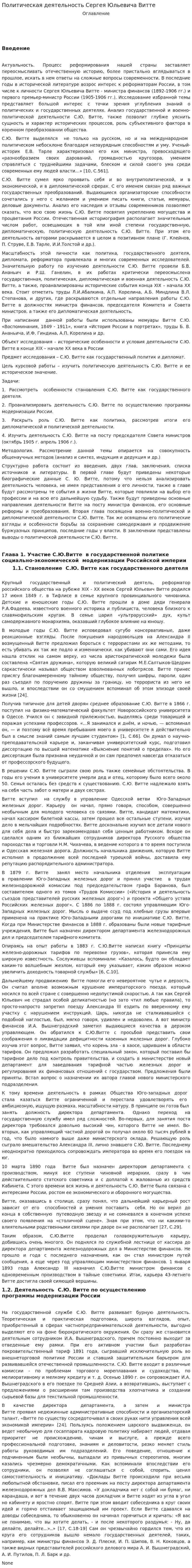 Политическая деятельность Сергея Юльевича Витте