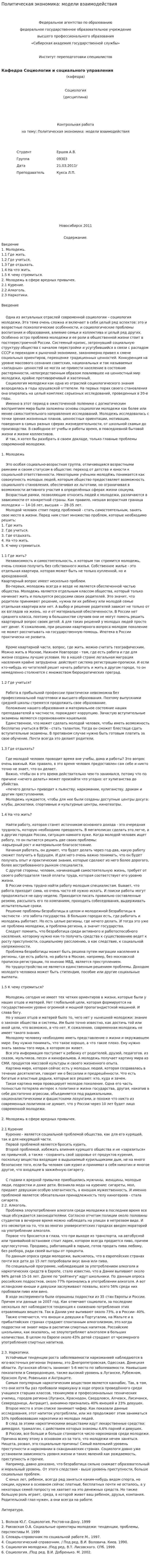 Политическая экономика: модели взаимодействия