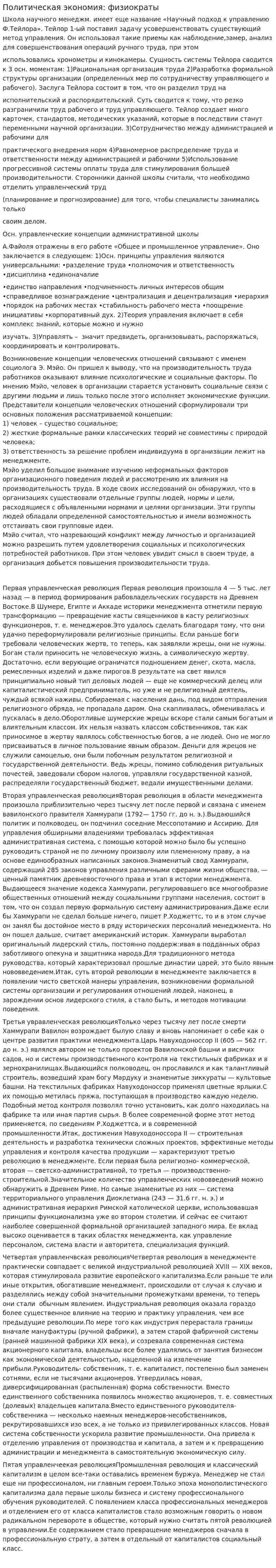 Политическая экономия: физиократы