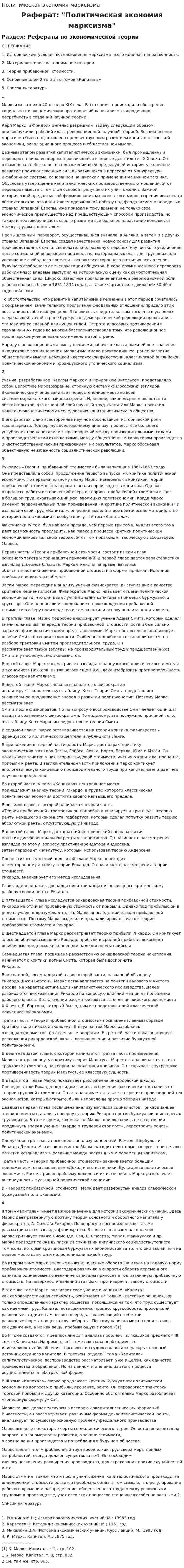 Политическая экономия марксизма