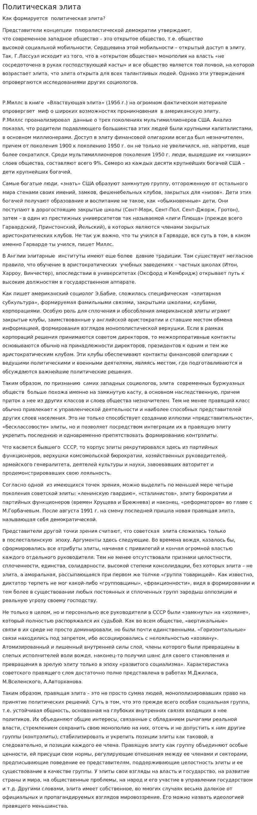 Политическая элита. 8
