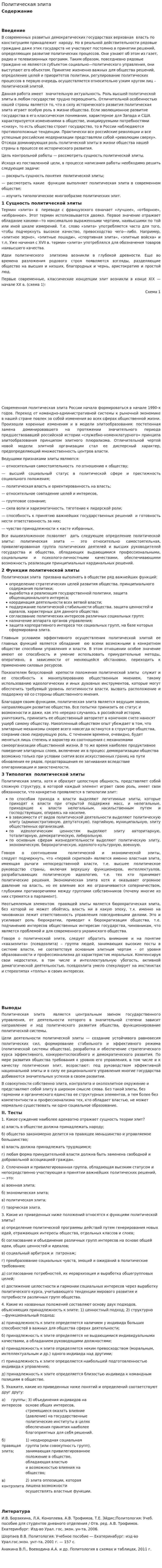 Политическая элита. 7