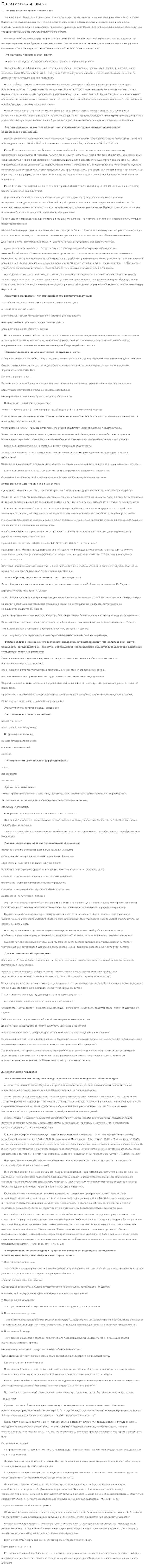 Политическая элита. 4
