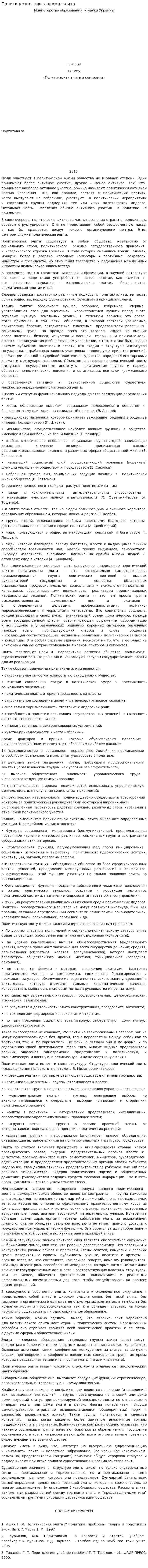 Политическая элита и контэлита