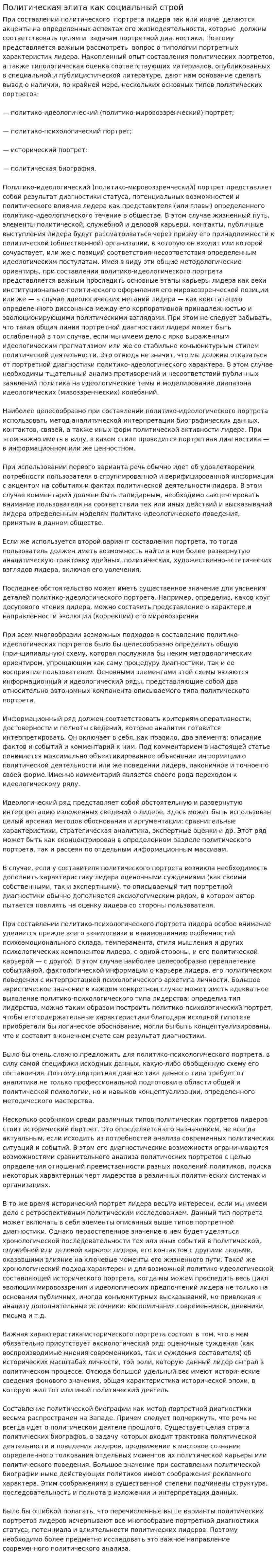 Политическая элита как социальный строй