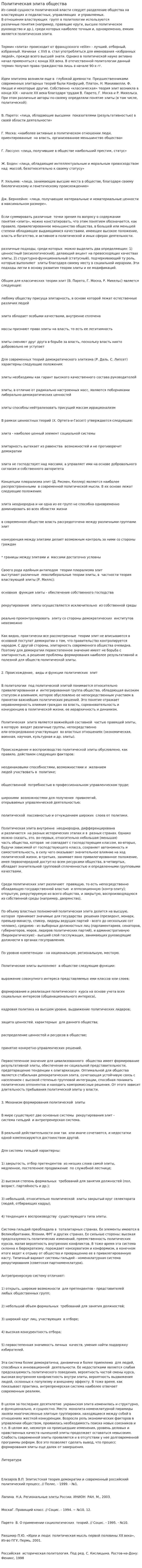 Политическая элита общества