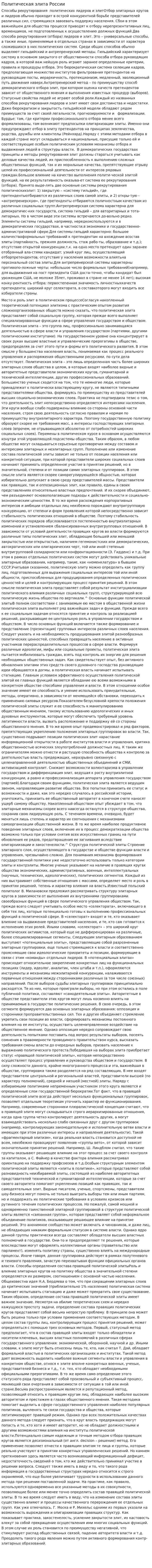Политическая элита России