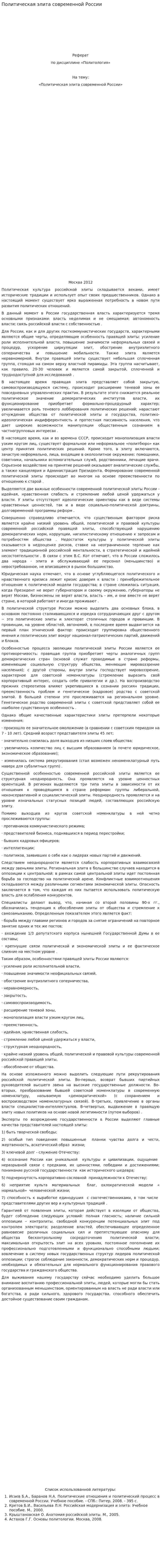 Политическая элита современной России. 2