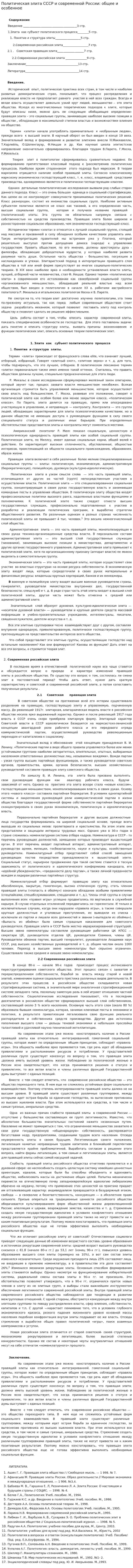 Политическая элита СССР и современной России: общее и особенное