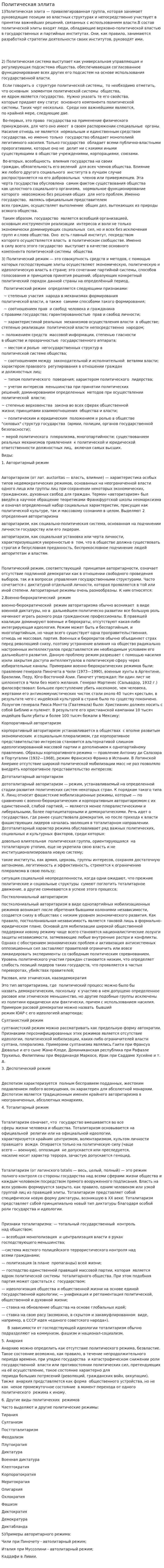 Политическая эллита