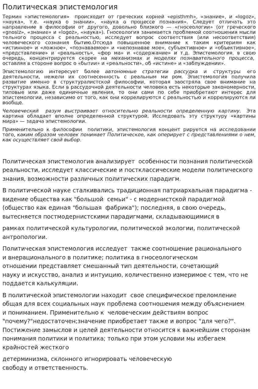 Политическая эпистемология