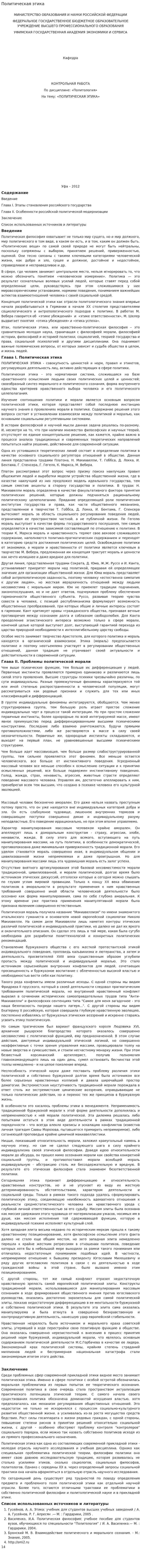 Политическая этика