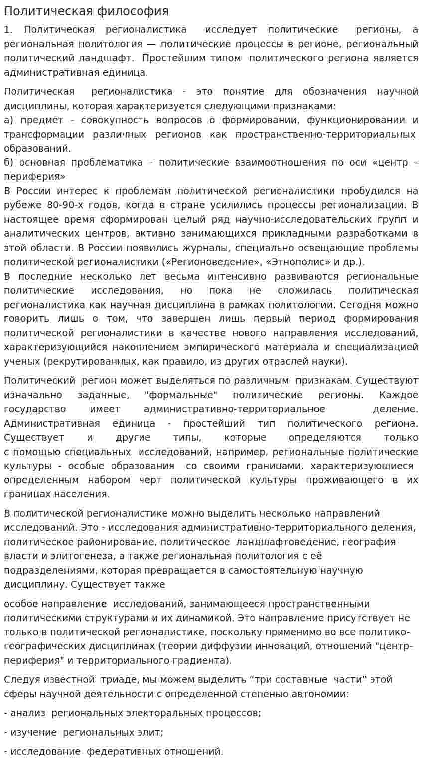 Политическая философия. 3