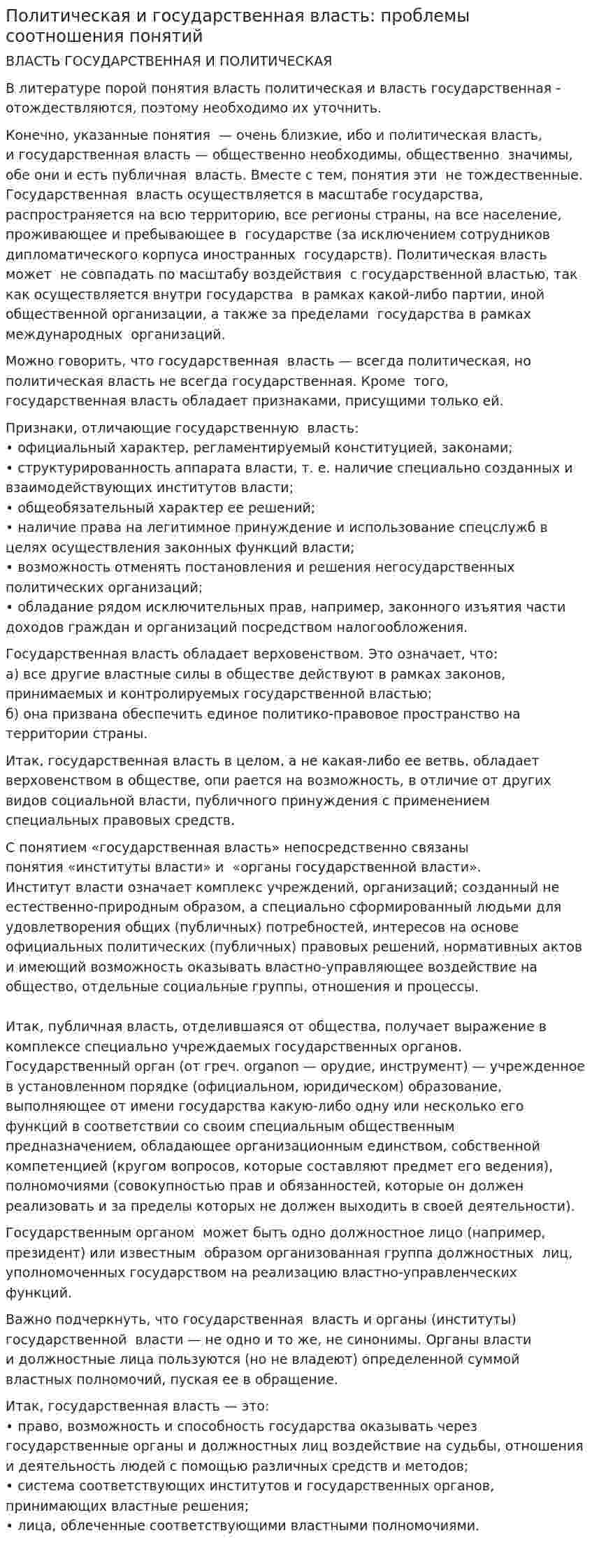 Политическая и государственная власть: проблемы соотношения понятий