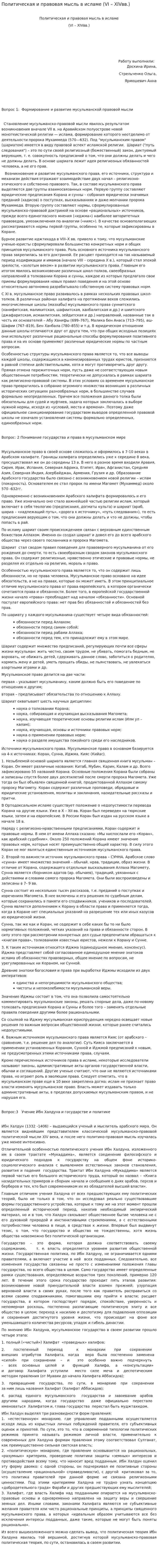 Политическая и правовая мысль в исламе (VI – XIVвв.)