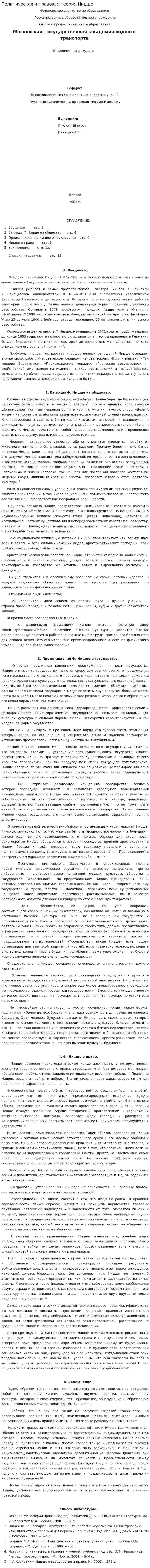 Политическая и правовая теория Ницше