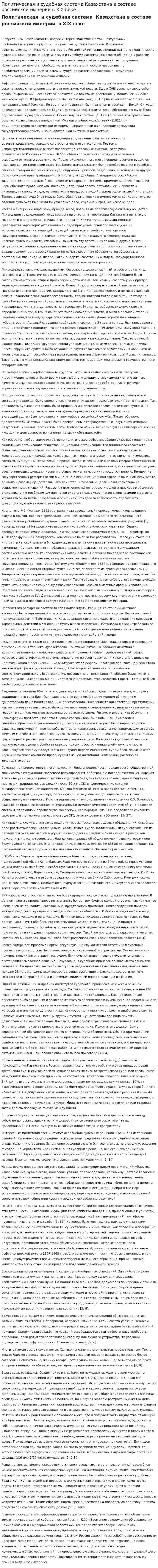 Политическая и судебная система Казахстана в составе российской империи в XIX веке