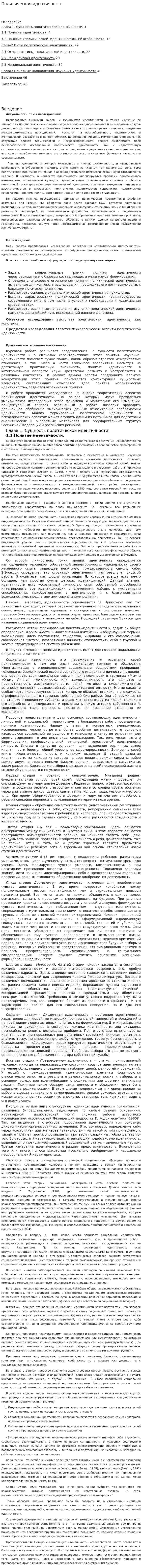Политическая идентичность