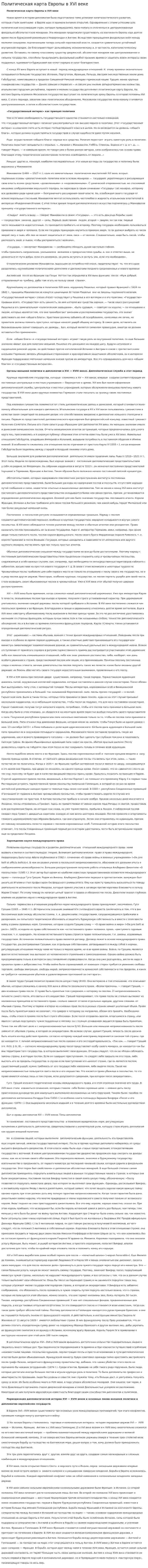 Политическая карта Европы в XVI веке