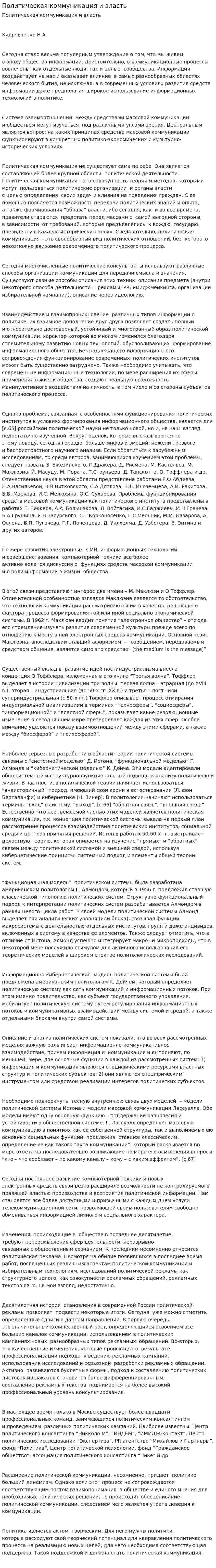 Политическая коммуникация и власть
