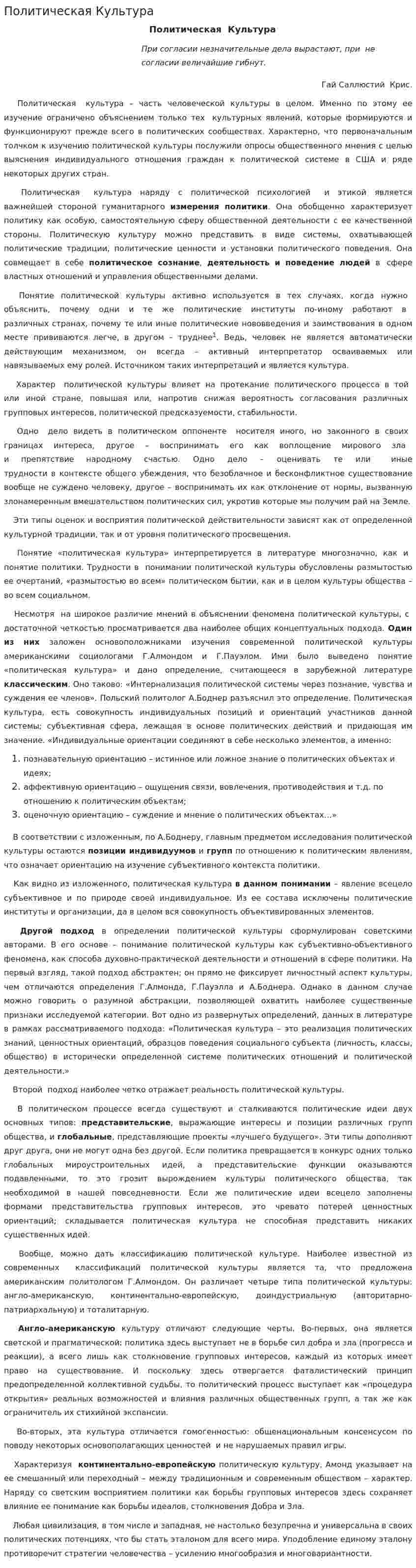 Политическая Культура