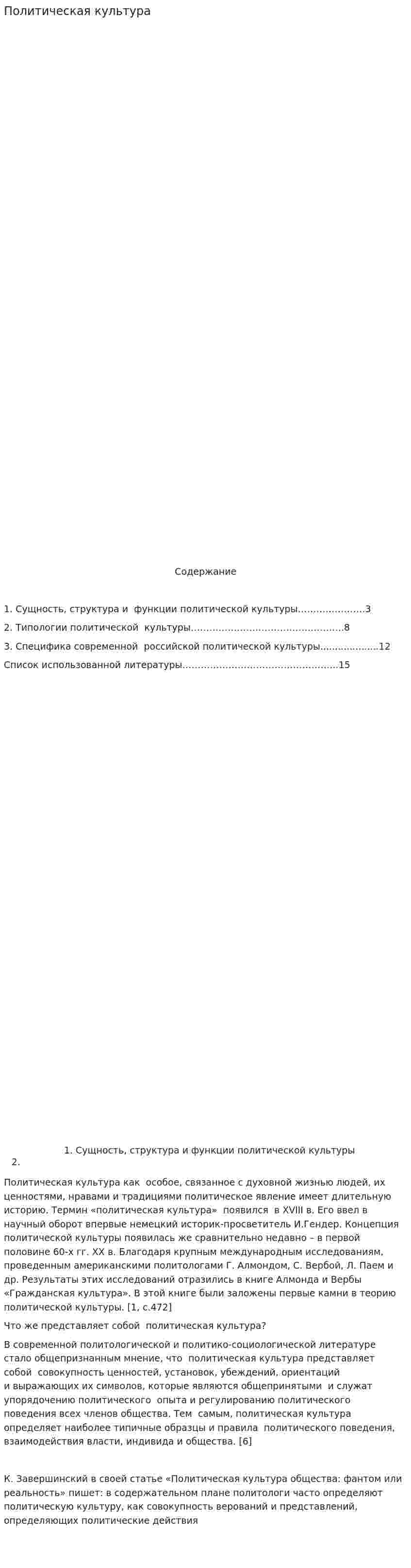 Политическая культура. 12