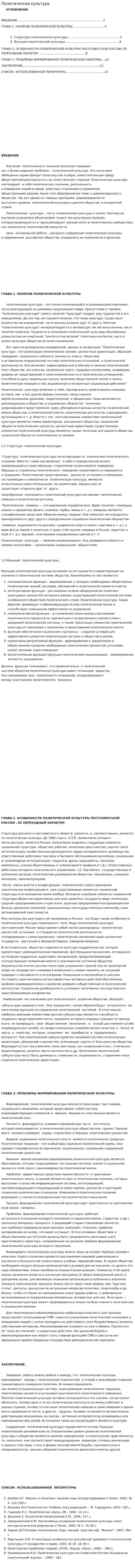 Политическая культура. 4