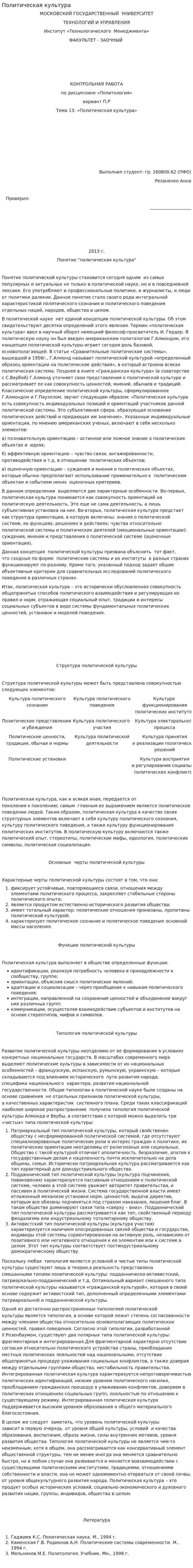 Политическая культура. 21