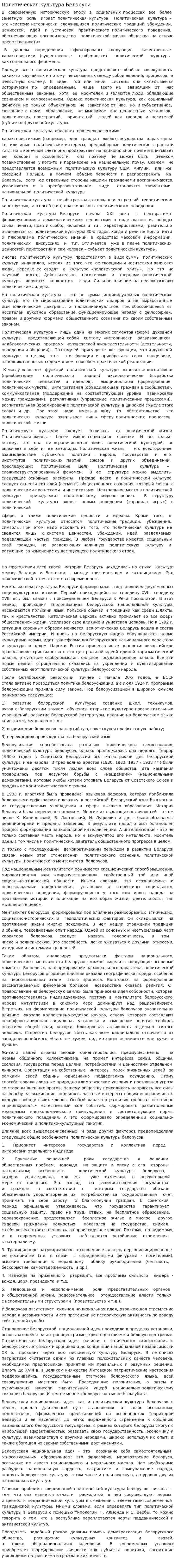 Политическая культура Беларуси