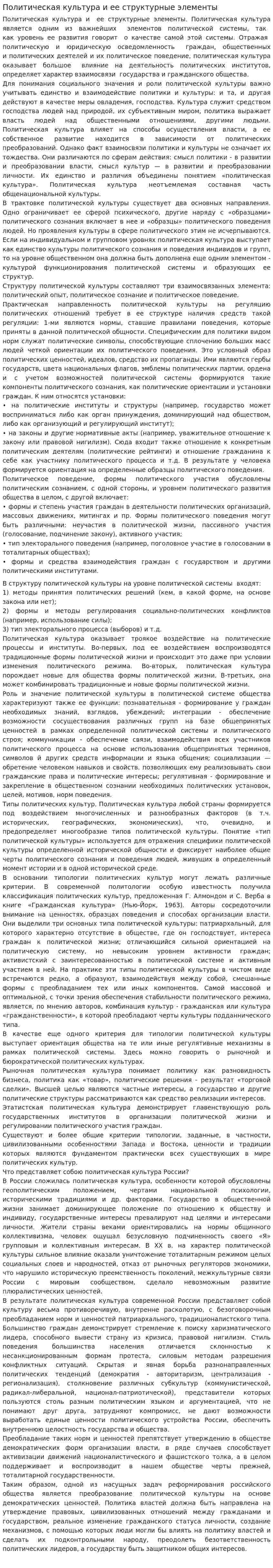 Политическая культура и ее структурные элементы