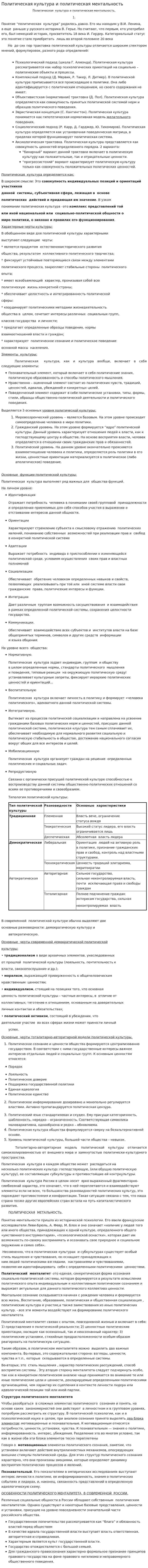 Политическая культура и политическая ментальность