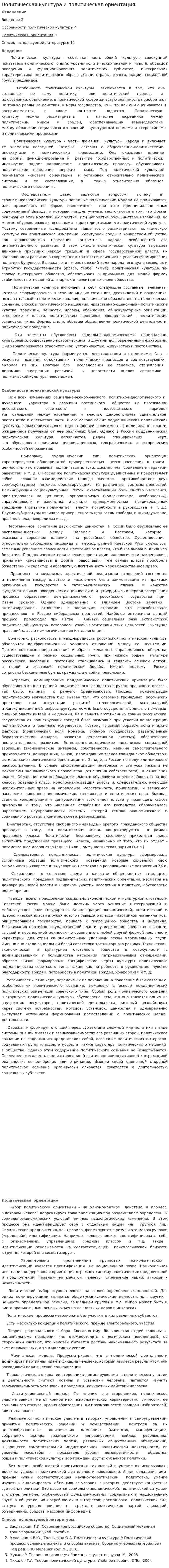 Политическая культура и политическая ориентация