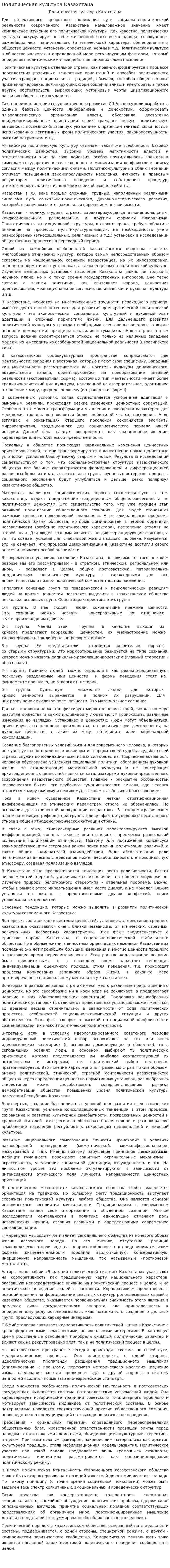 Политическая культура Казахстана