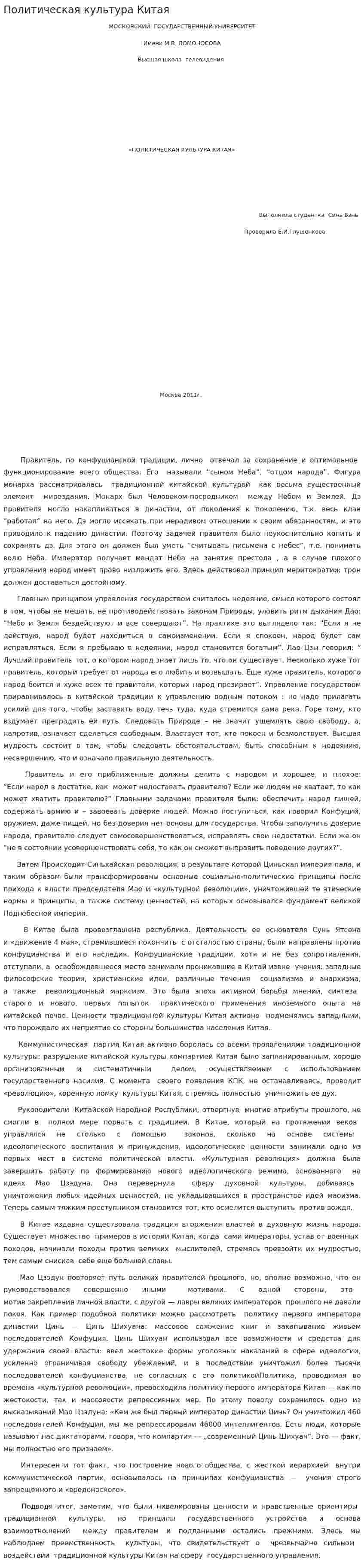 Политическая культура Китая