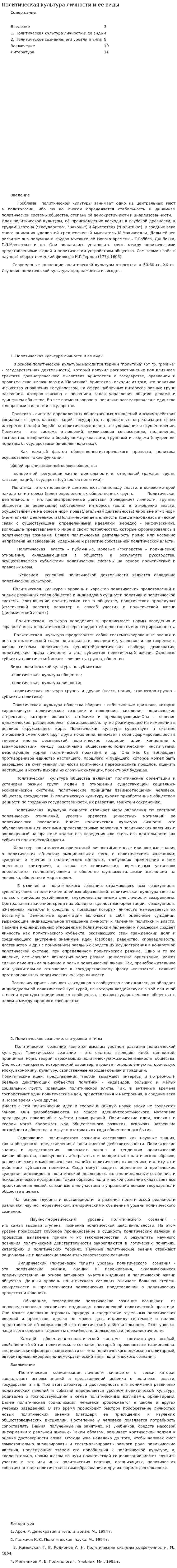 Политическая культура личности и ее виды