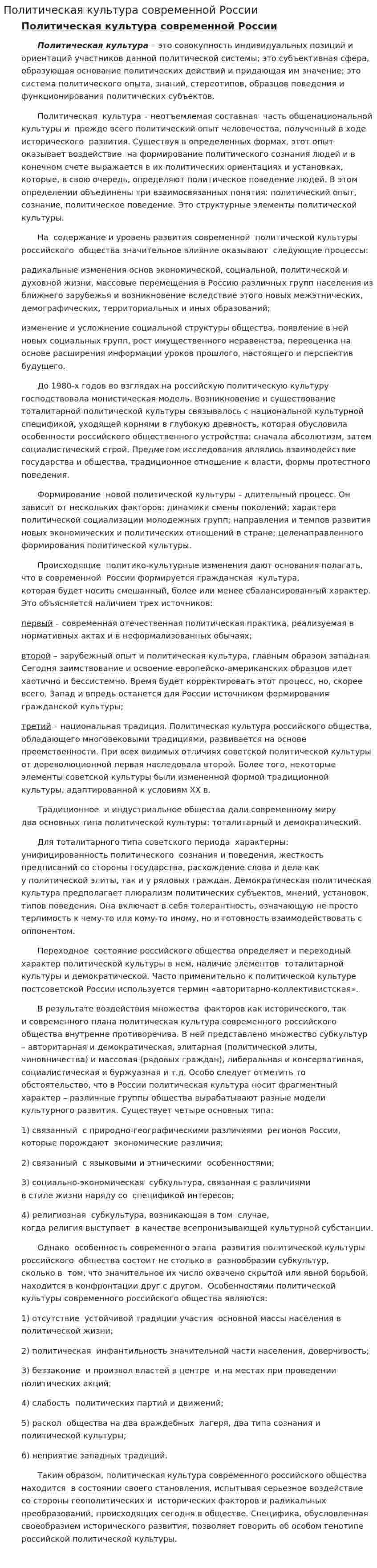 Политическая культура современной России. 2