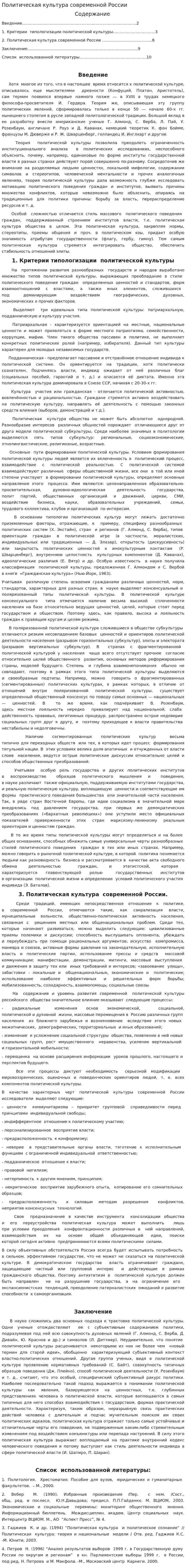 Политическая культура современной России