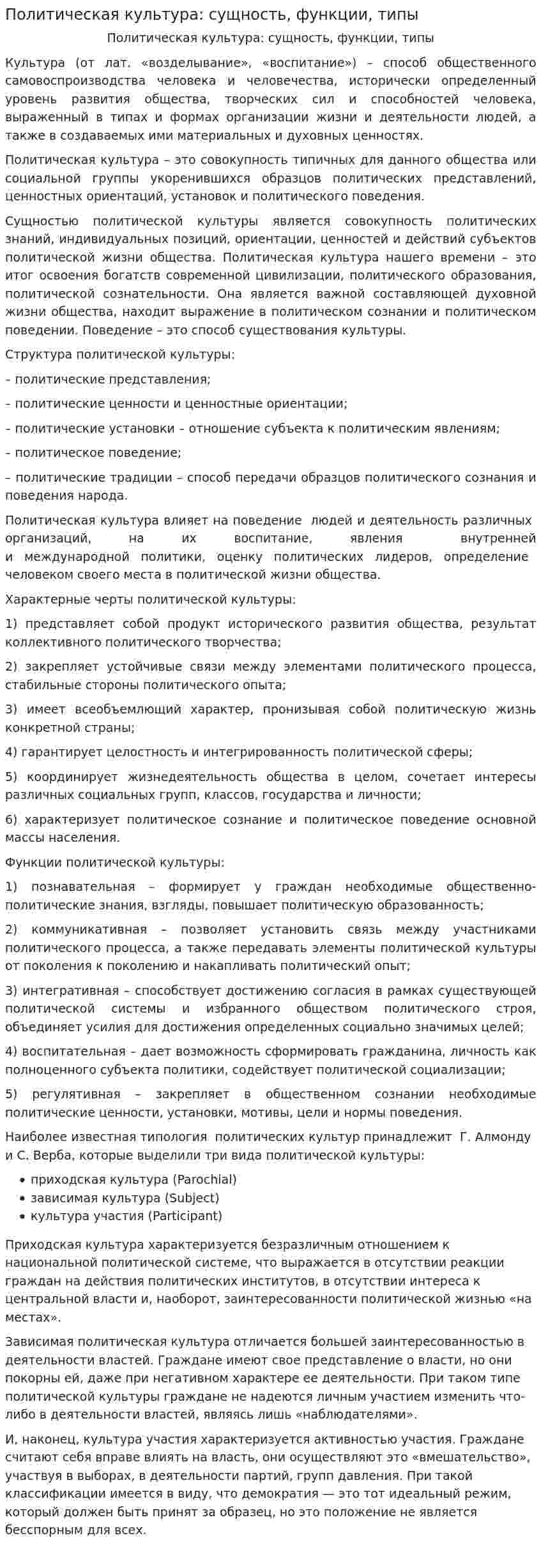 Политическая культура: сущность, функции, типы