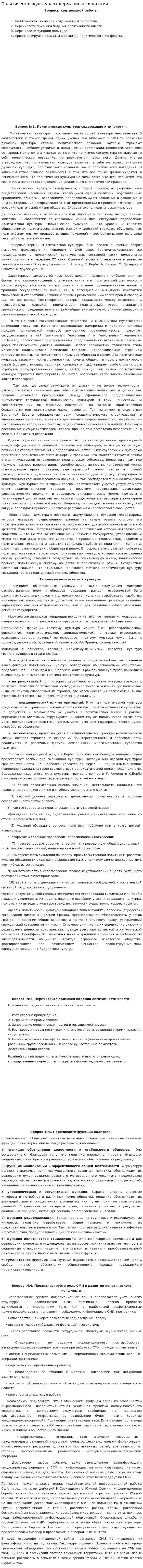 Политическая культура:содержание и типология