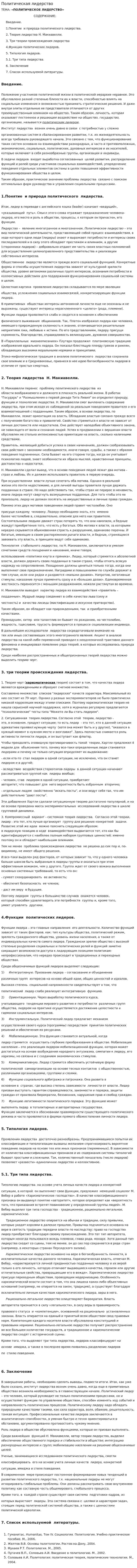 Политическая лидерство