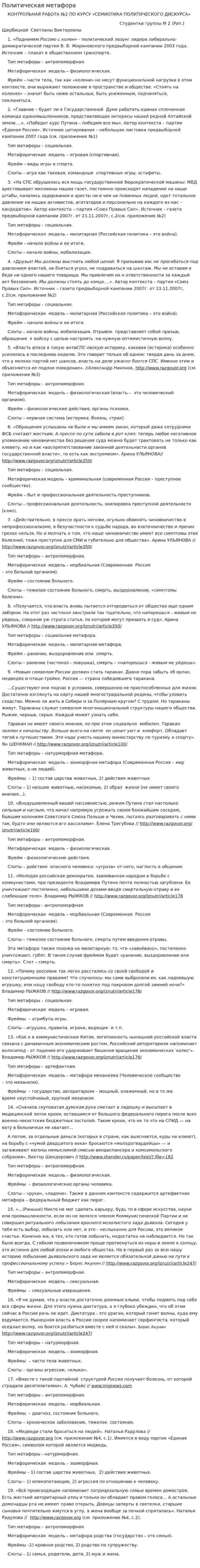 Политическая метафора